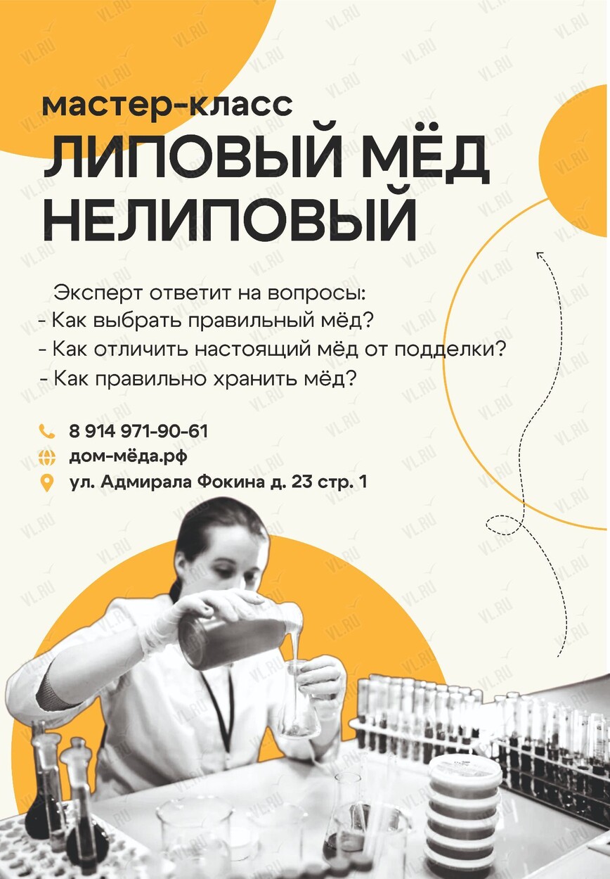 Мастер-класс «Липовый мёд нелиповый» (Дом приморского мёда)