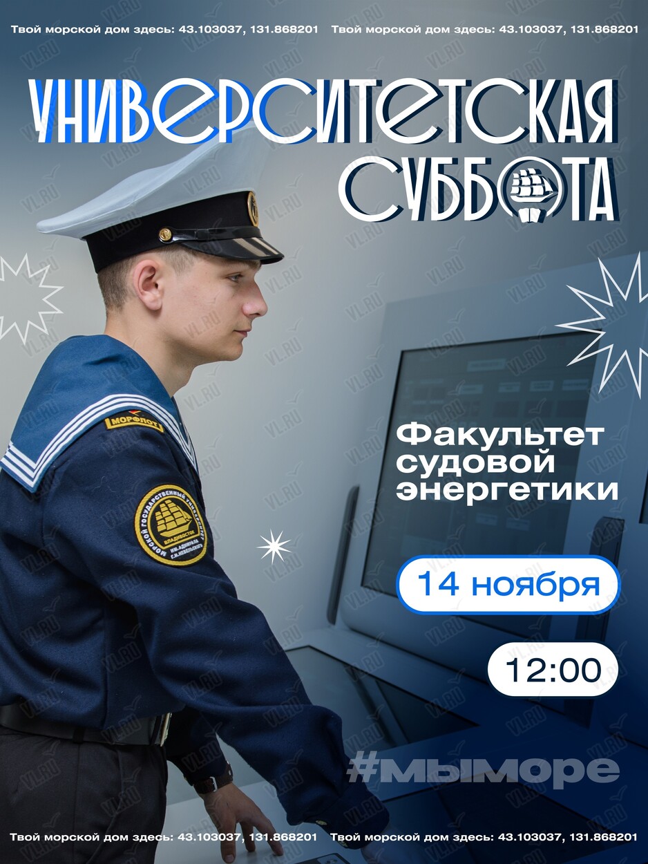 Университетская суббота: знакомство с судовой энергетикой (Дальневосточный морской тренажерный центр)