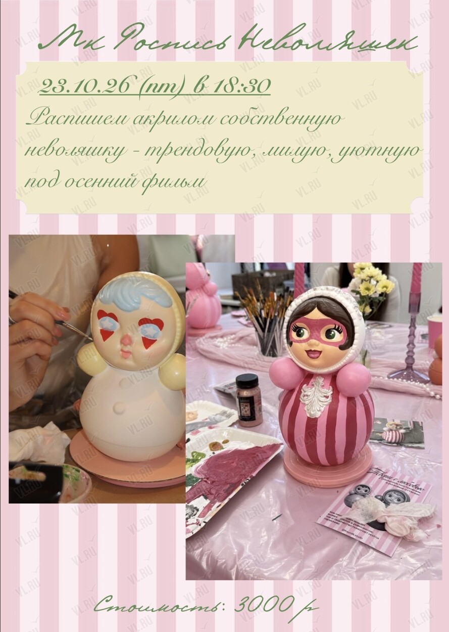 Мастер класс «Роспись неваляшек» (Старый дворик ГУМа)