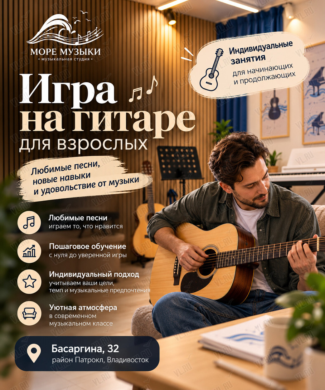 Урок игры на гитаре для взрослых (Море музыки)