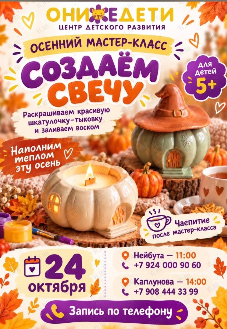 Осенний мастер-класс по созданию свечи (Онижедети)