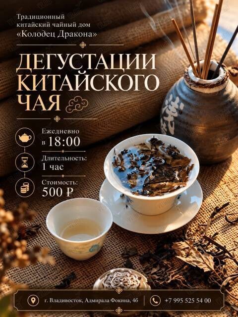 Дегустация китайского чая (Колодец Дракона)
