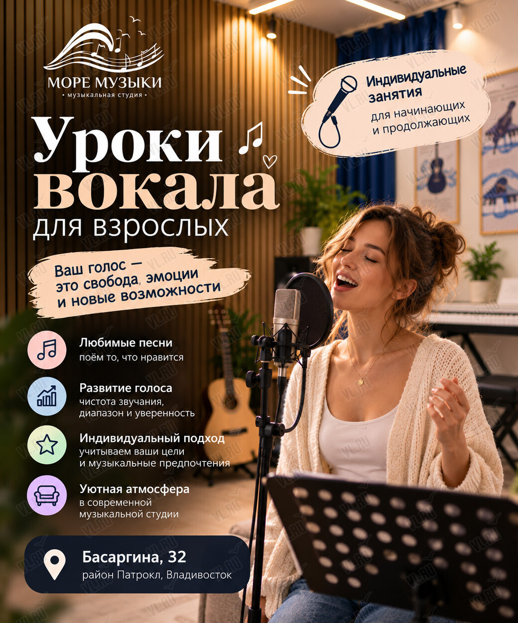 Уроки вокала для взрослых (Море музыки)