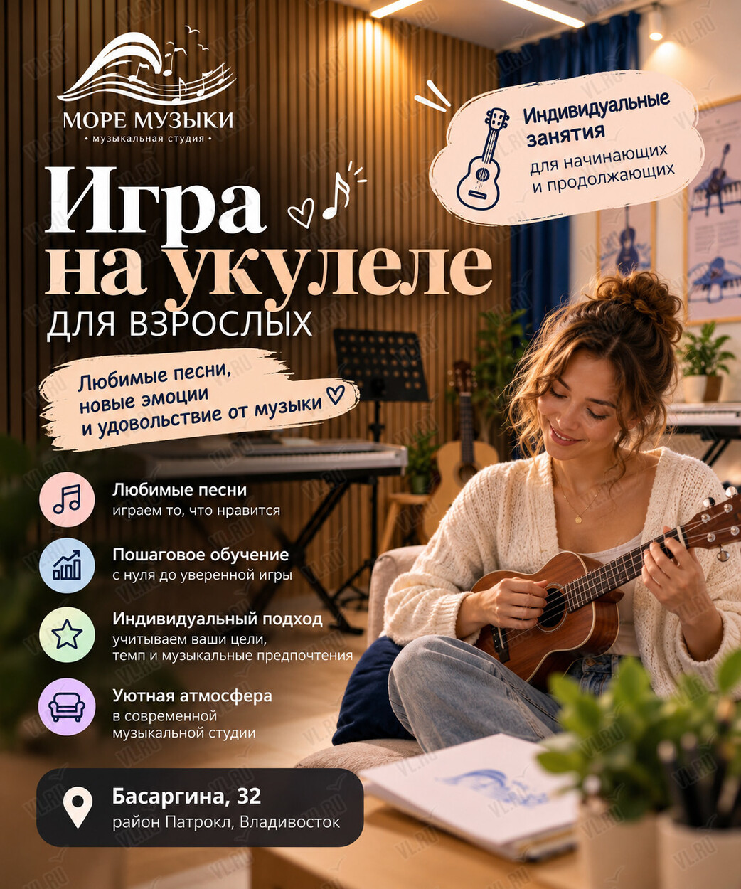 Урок игры на укулеле (Море музыки)