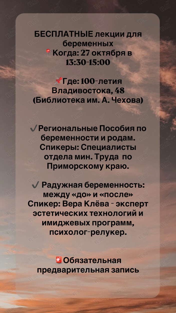 Лекция для беременных (Центральная библиотека им. А. П. Чехова)