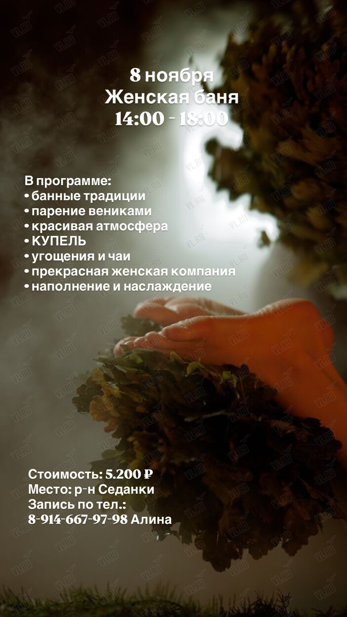 Женская баня (Choice)