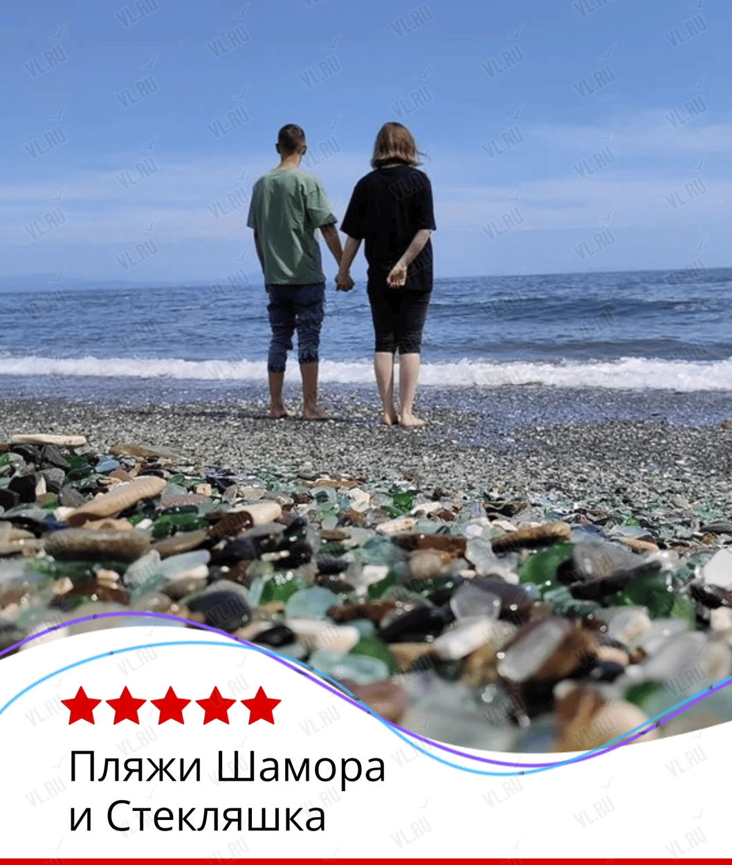 Экскурсия «Пляжи Шамора + Стекляшка» (Пять звёзд)