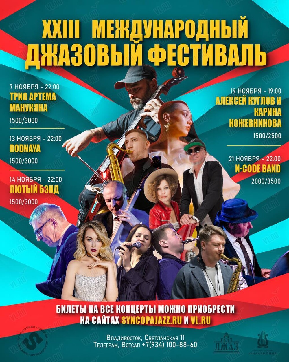 XXIII Международный Джазовый фестиваль (Синкопа)