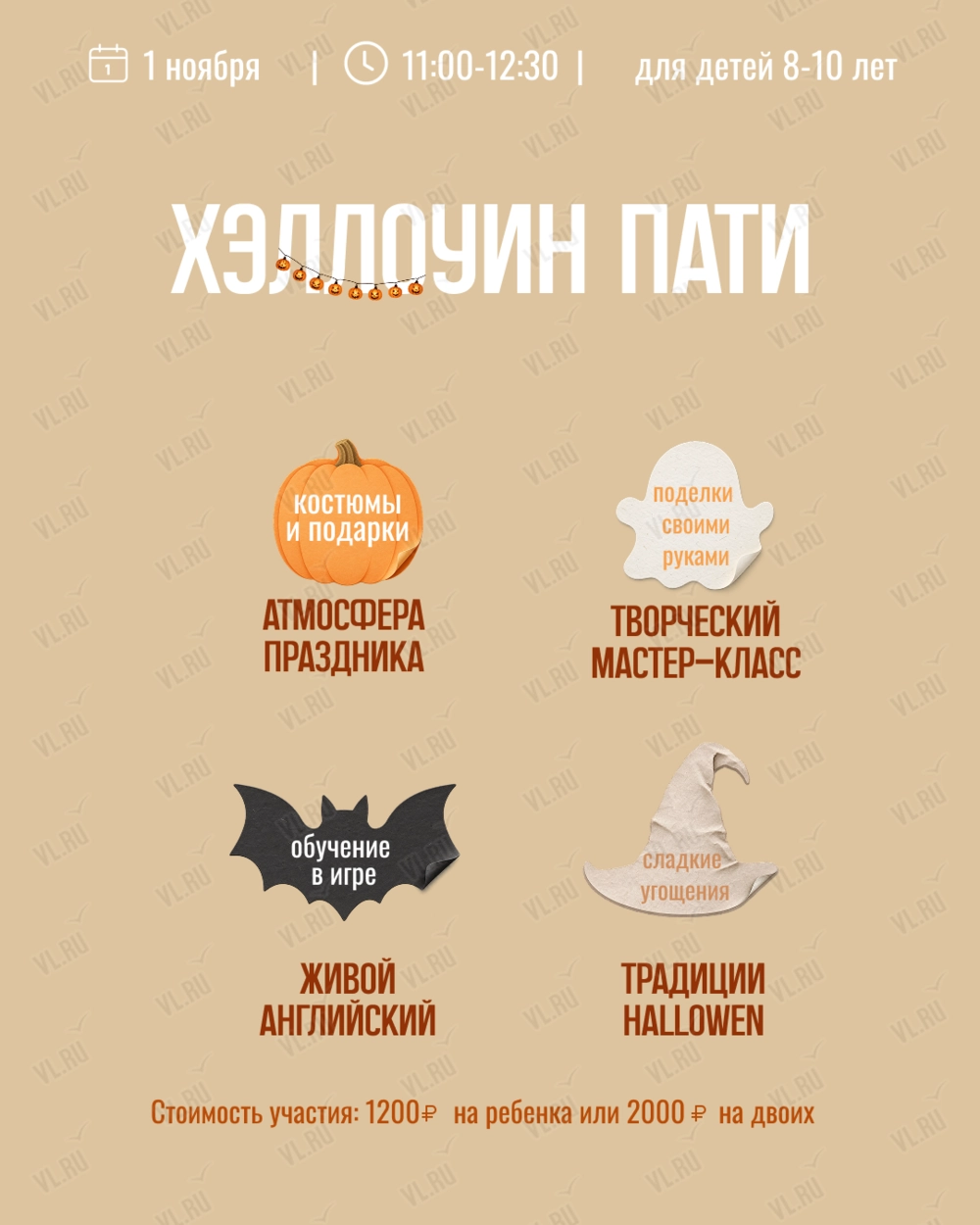 Хэллоуин-вечеринка для детей (To Be English School)