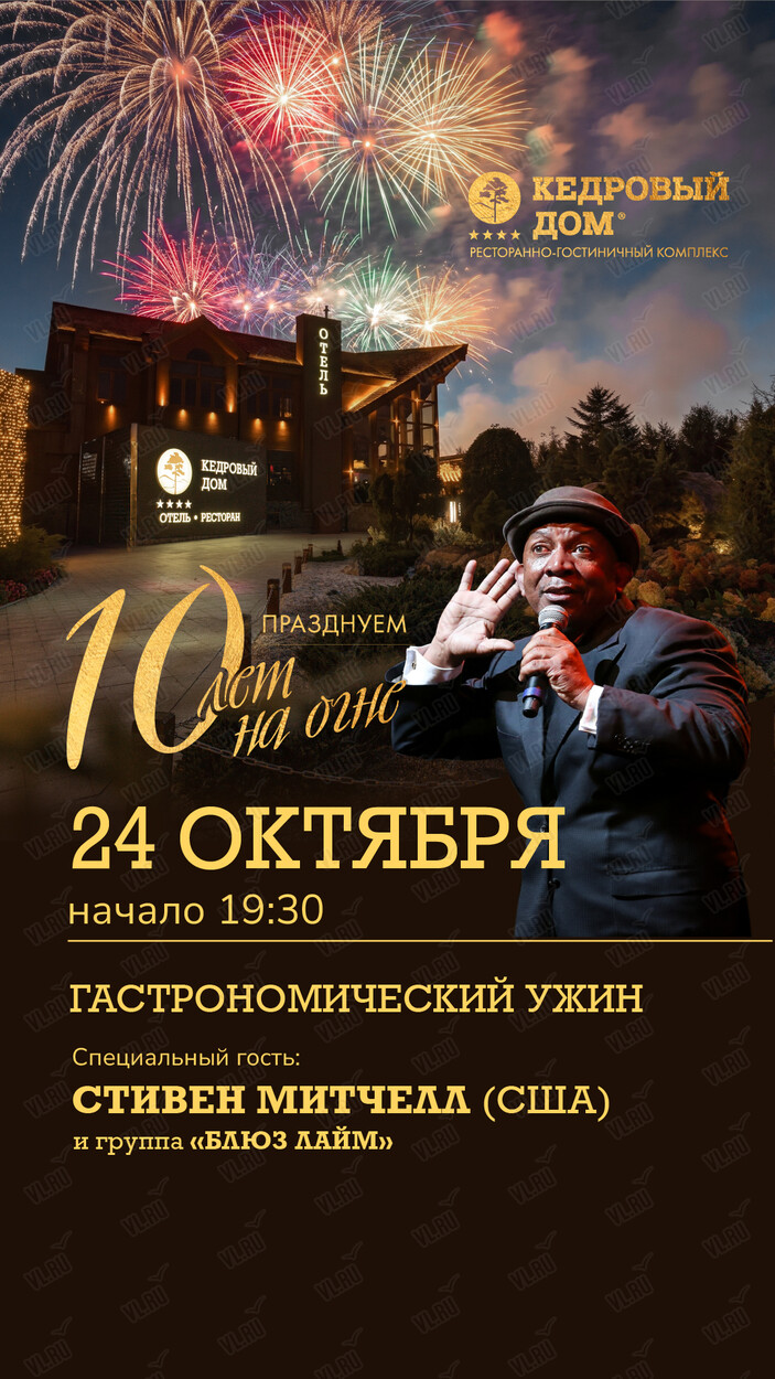 Праздничная программа «10 лет ресторану "Кедровый дом"» (Kedr Hall)