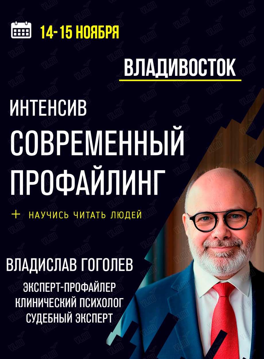 Интенсив «Современный профайлинг»