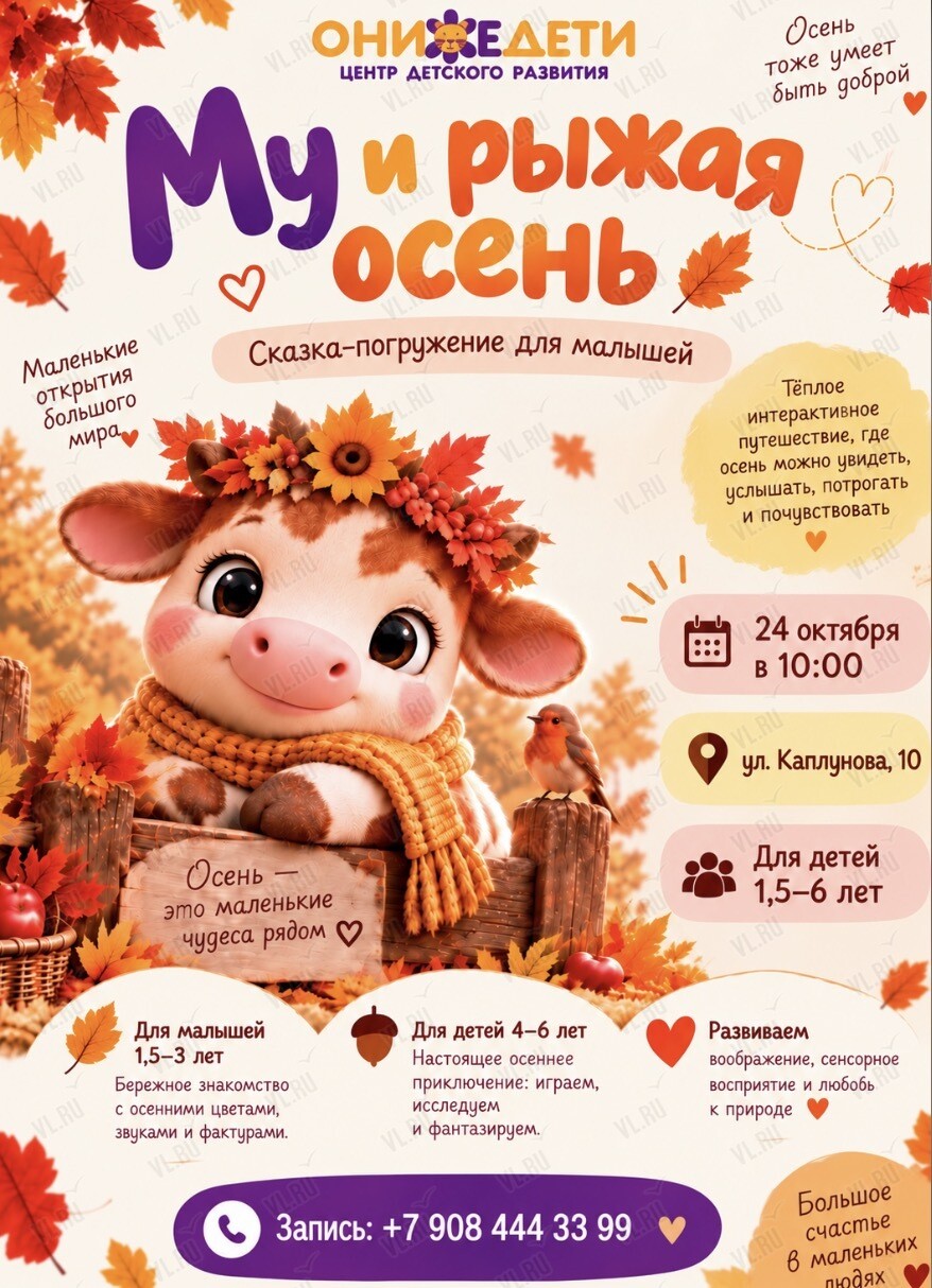 Интерактивный спектакль «Му и рыжая осень» (Онижедети)