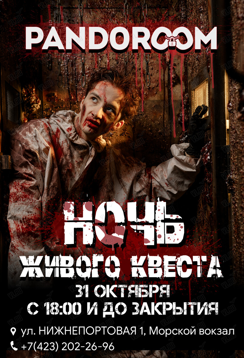 Ночь живого квеста (Пандорум)