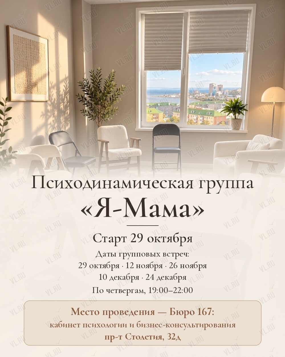 Психодинамическая группа «Я-Мама» (БЮРО 167)
