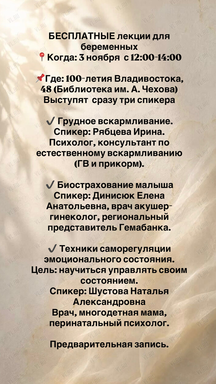 Бесплатная лекция для беременных (Центральная библиотека им. А. П. Чехова)