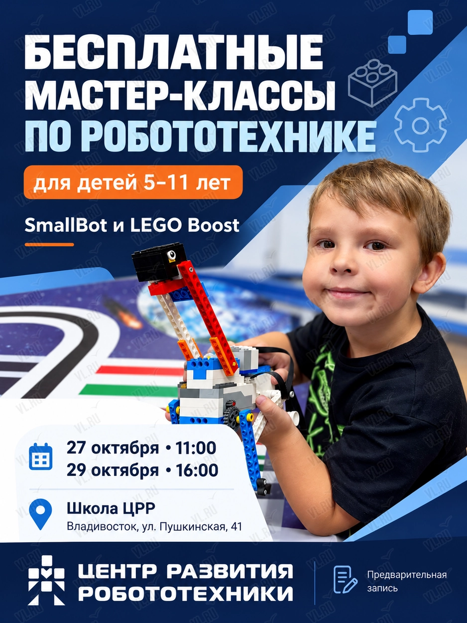 Бесплатные мастер-классы по робототехнике для детей 5–11 лет (ЦРР)