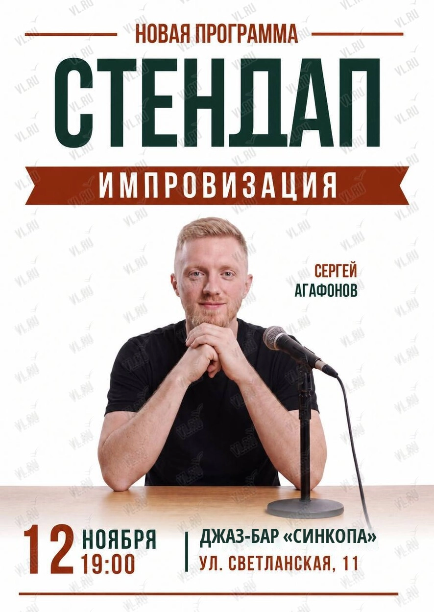 Стендап-импровизация (Синкопа)