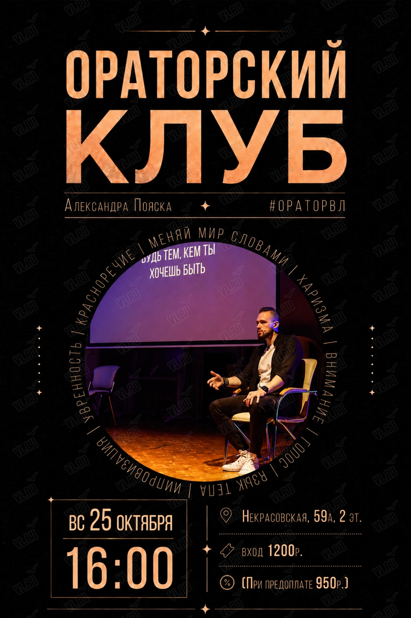 Ораторский клуб: занятие по ораторскому искусству (Библиотека им. А. М. Горького)