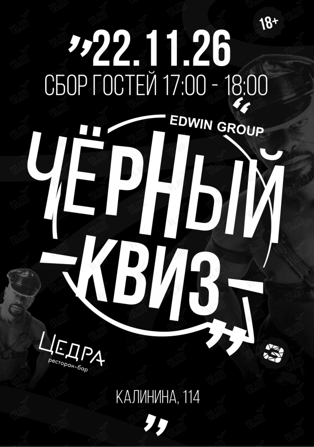 Комедийное шоу «Чёрный Квиз» (Cedra)