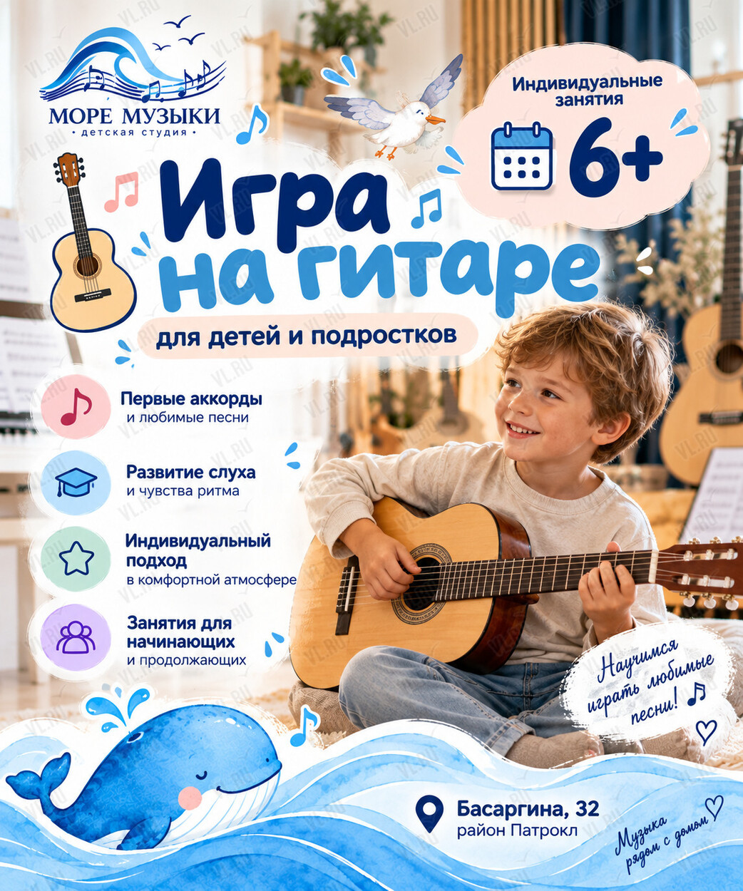 Уроки игры на гитаре и укулеле для детей и подростков (Море музыки)