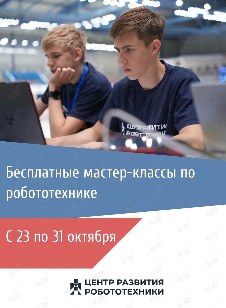 Бесплатные мастер-классы по робототехнике для детей 5-16 лет (Центр развития робототехники)