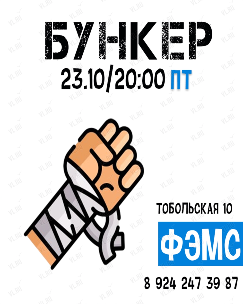 Ролевая игра «Бункер» (Фэмс)