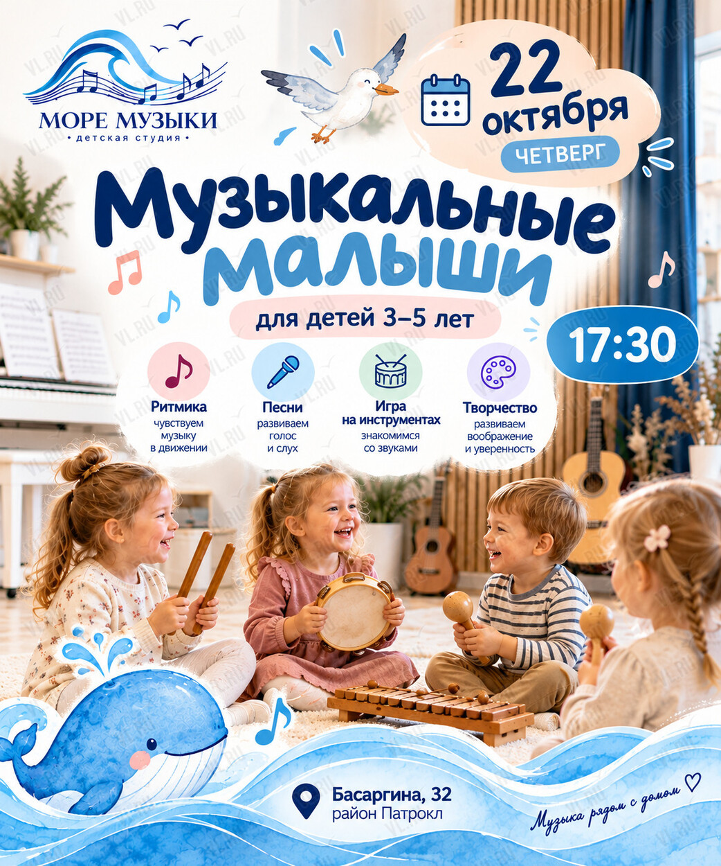 Занятия «Музыкальные малыши» для детей 3-5 лет (Море музыки)