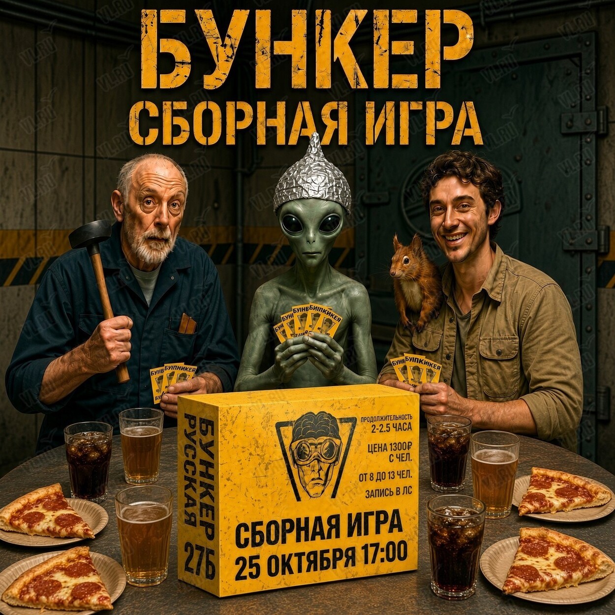 Сборная игра «Бункер»