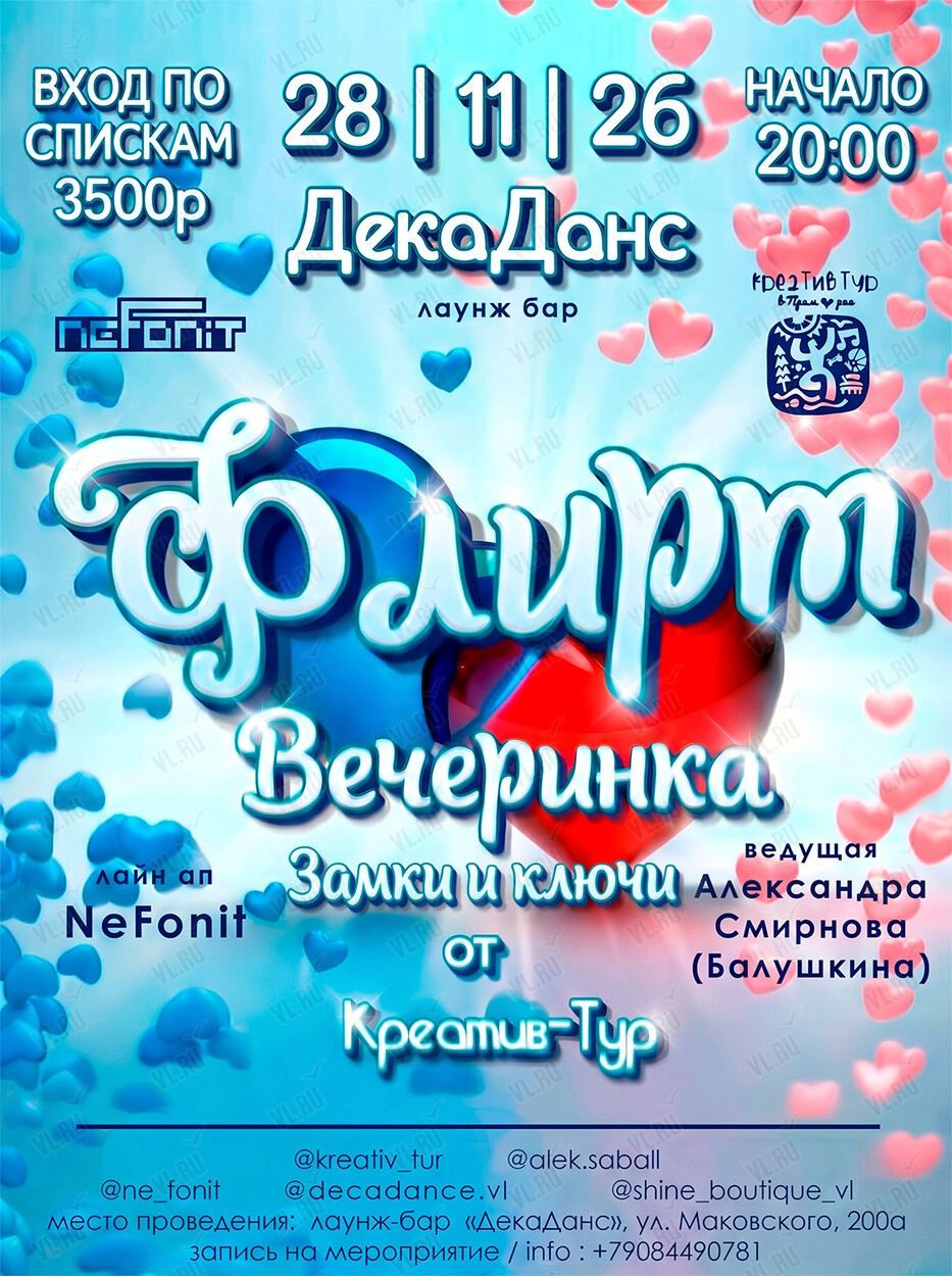 Флирт-вечеринка. Вечер знакомств в стиле «Замки и Ключи» (Декаданс)