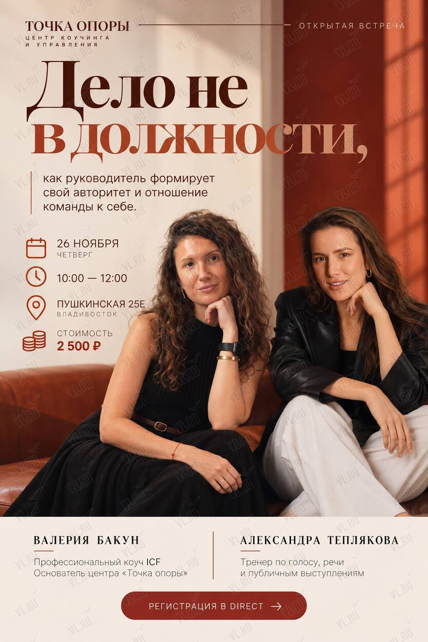 Открытая встреча «Дело не в должности: как руководитель формирует свой авторитет и отношение команды к себе?» (Точка опоры)