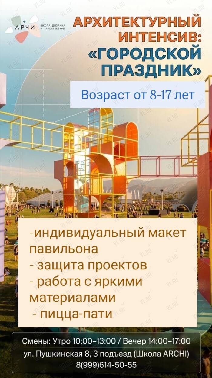 Архитектурный интенсив «Городской праздник» (Archi)