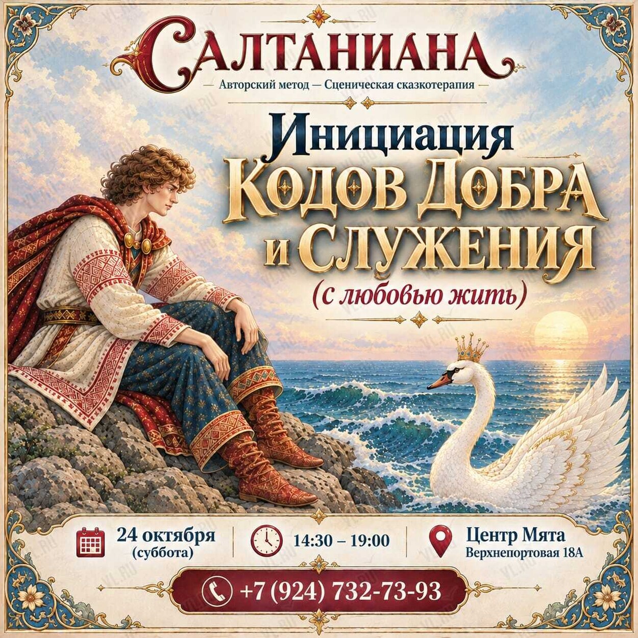 Авторская встреча «Салтаниана» (Collage Pro)