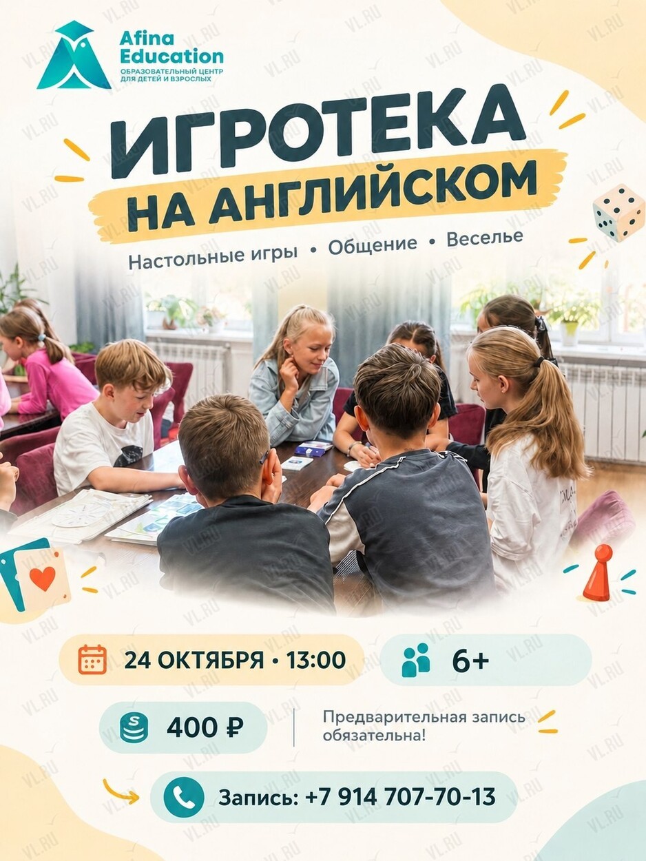 Игротека на английском языке (Afina Education)
