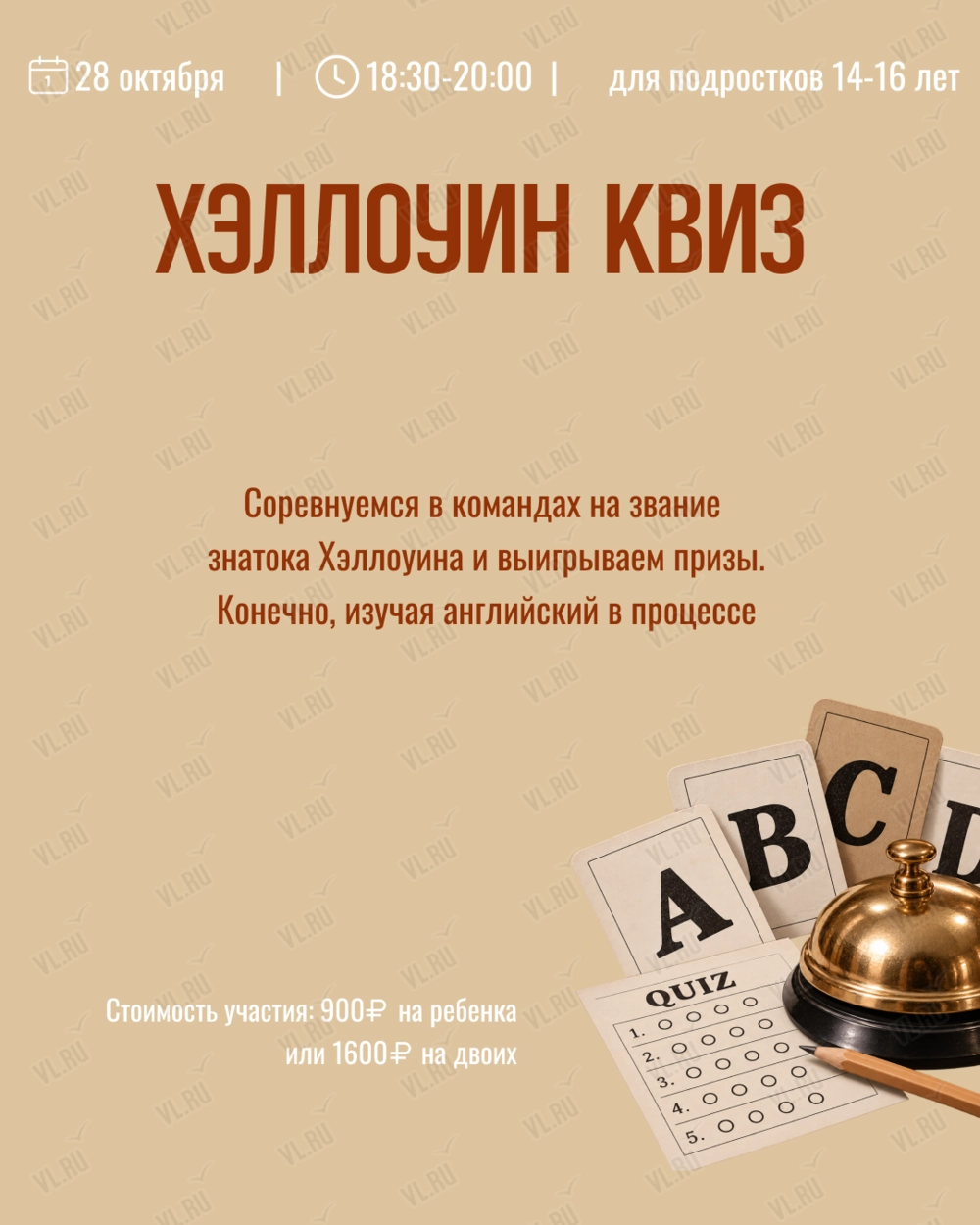 Хэллоуин квиз на английском для подростков (To Be English School)