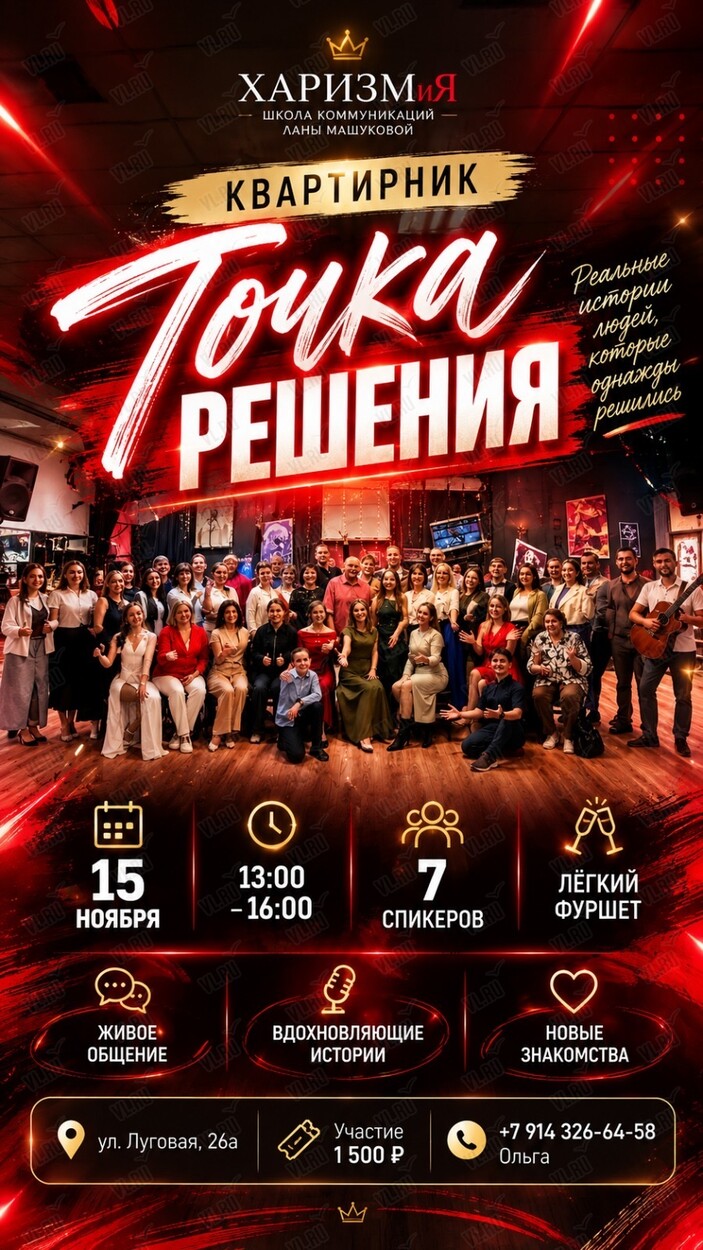 Квартирник «Точка решения» (Школа коммуникаций Ланы Машуковой)