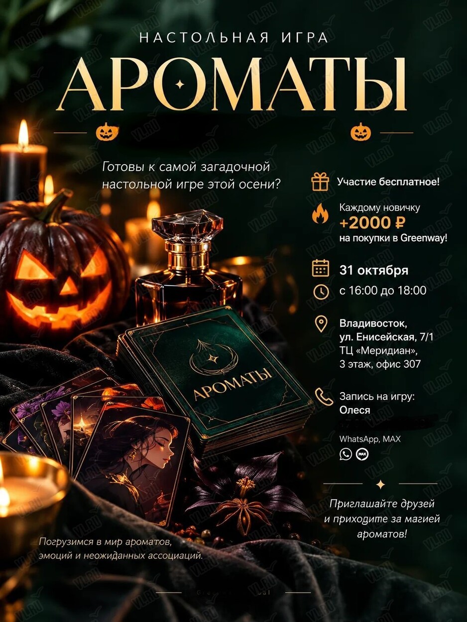 Настольная игра «Ароматы» (Меридиан)