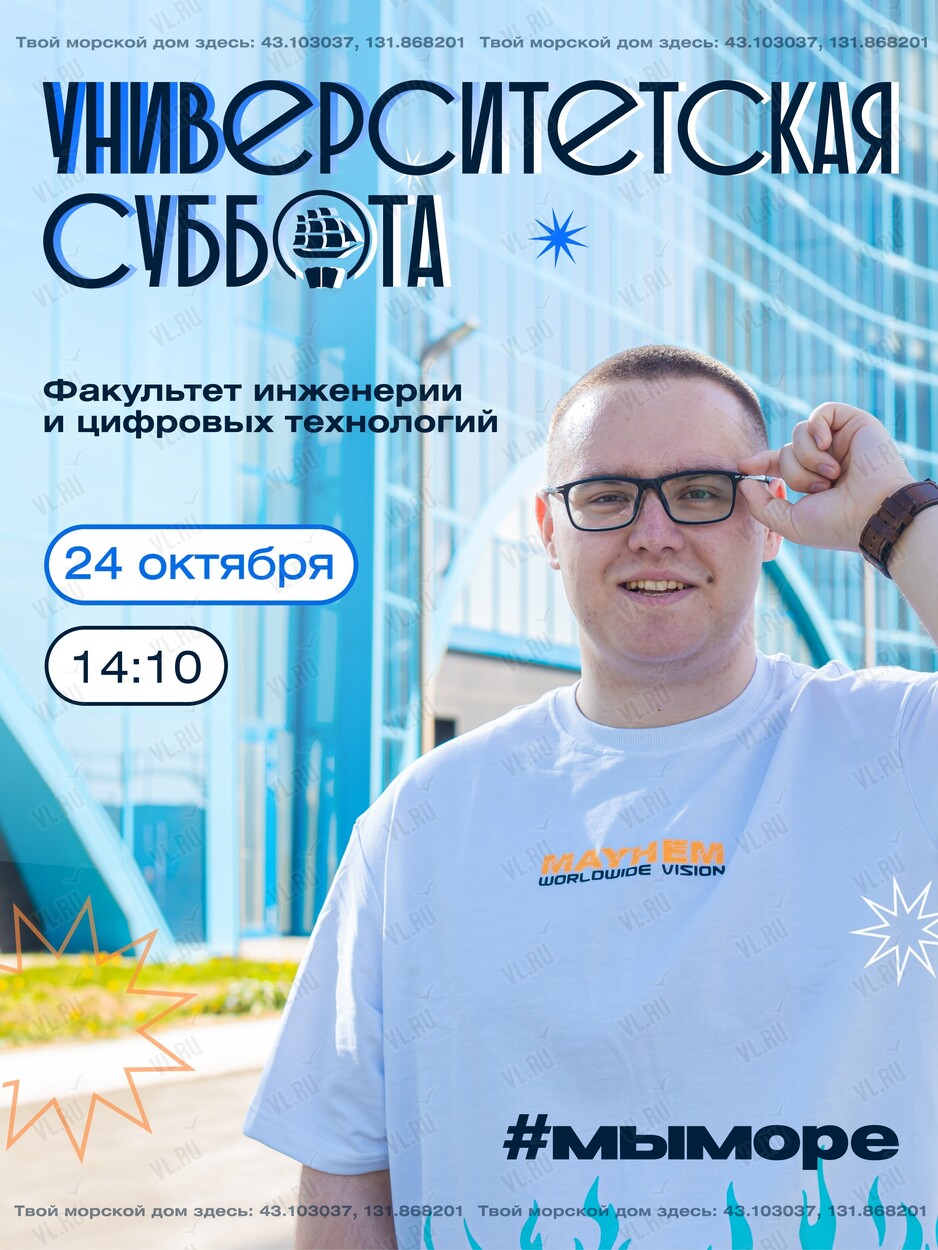 Университетская суббота: информатика и вычислительная техника (МГУ им. адмирала Г. И. Невельского)