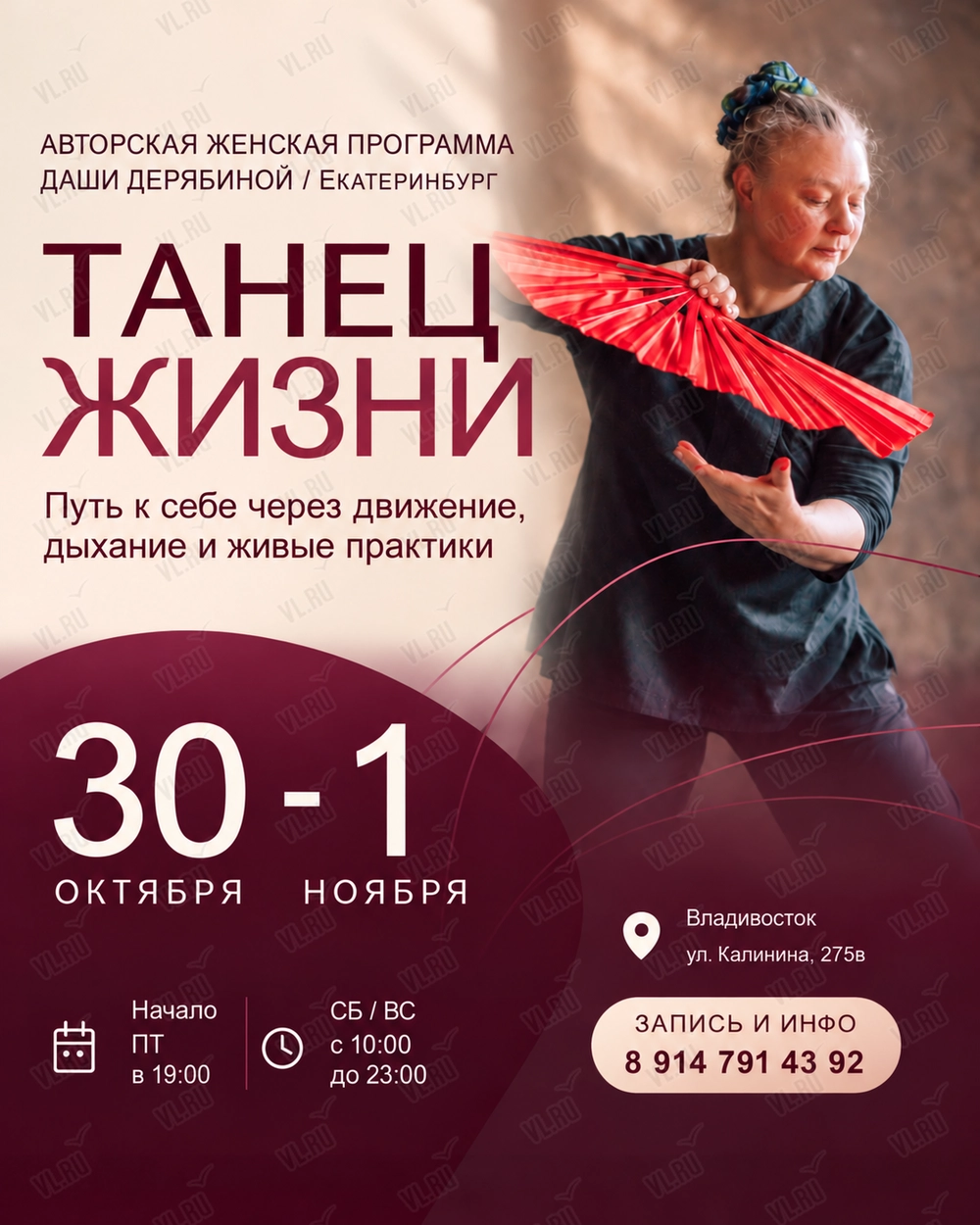 Трёхдневная женская программа «Танец жизни» (Институт непрерывного развития ДВ)