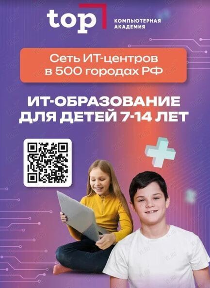 ИТ-старт осенних каникул для детей (АКАДЕМИЯ ТОП)