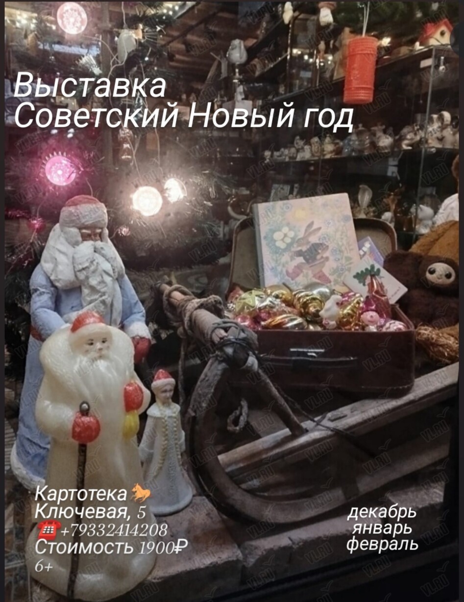 Выставка «Советский Новый год» (Картотека)