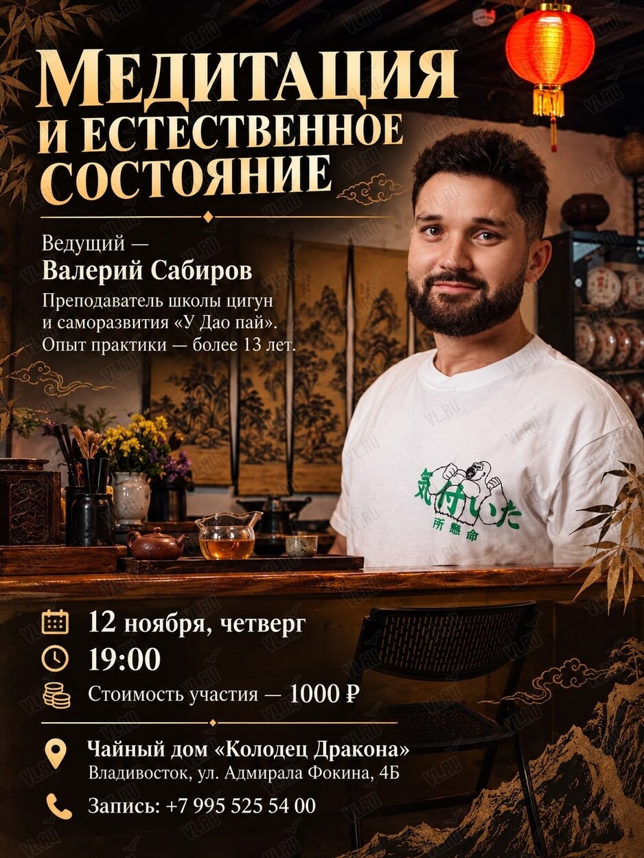 Встреча «Медитация и естественное состояние» (Колодец Дракона)