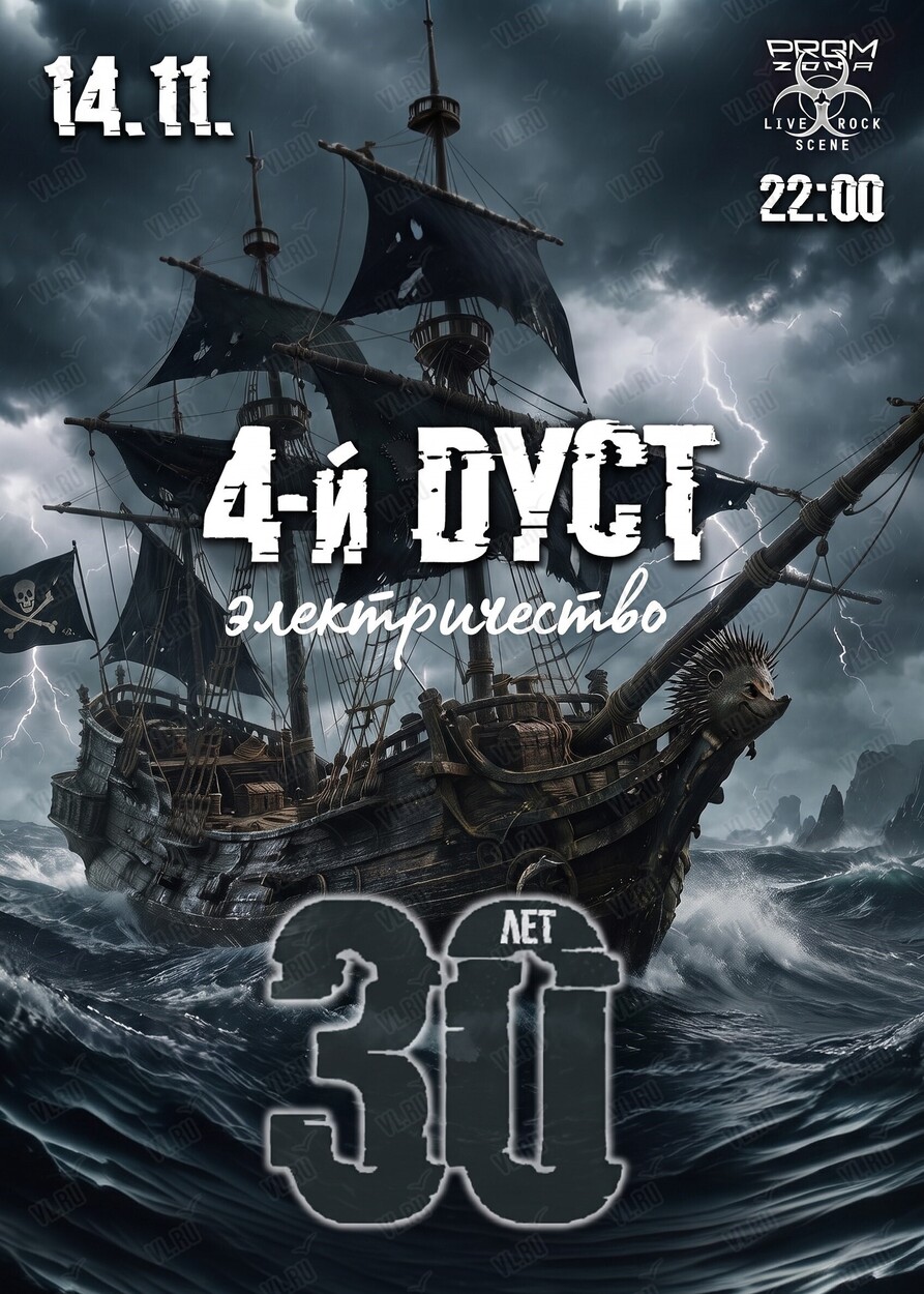 Группа «4-й Дуст» (Пром Зона)