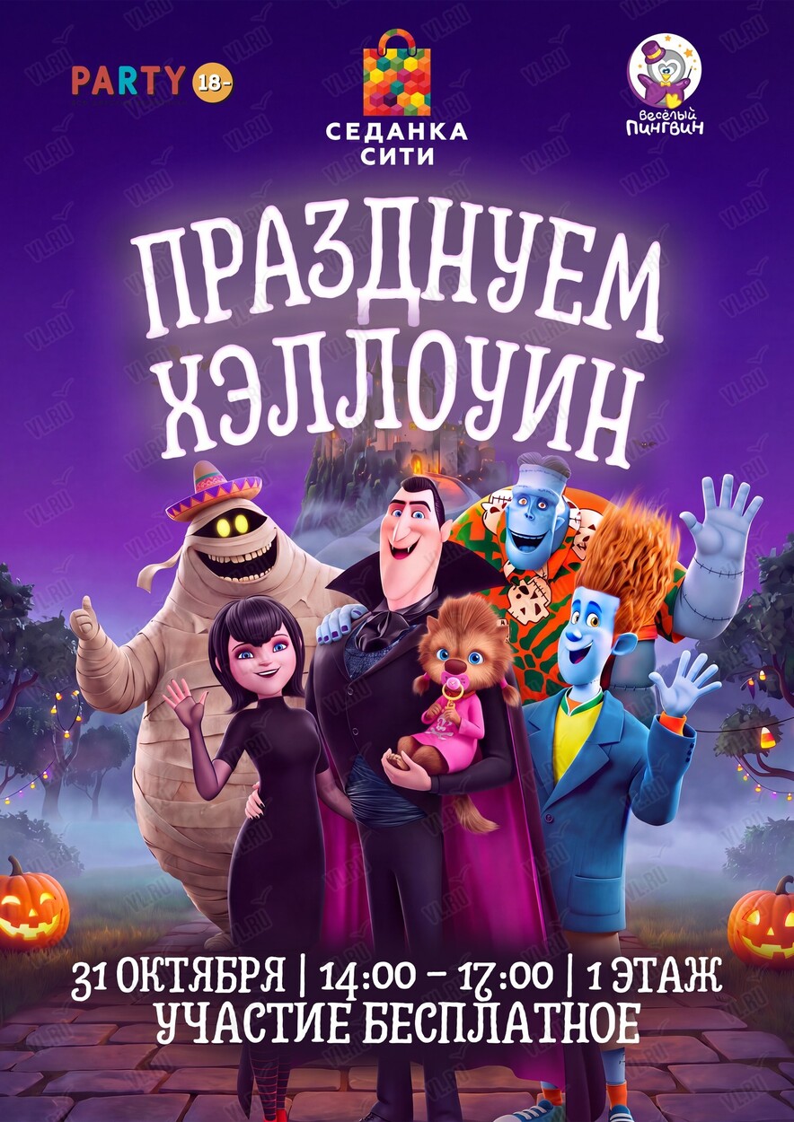 Праздничная программа «Хэллоуин» (Седанка Сити)