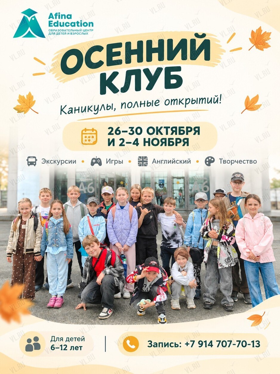 Осенний Клуб для детей (Afina Education)