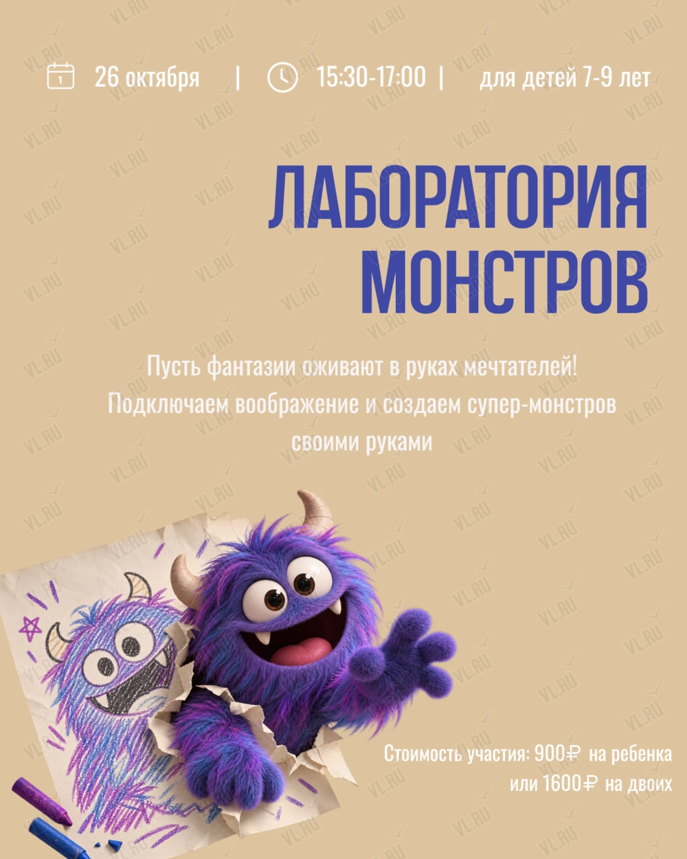 Творческий мастер-класс на английском для детей «Лаборатория монстров» (To Be English School)