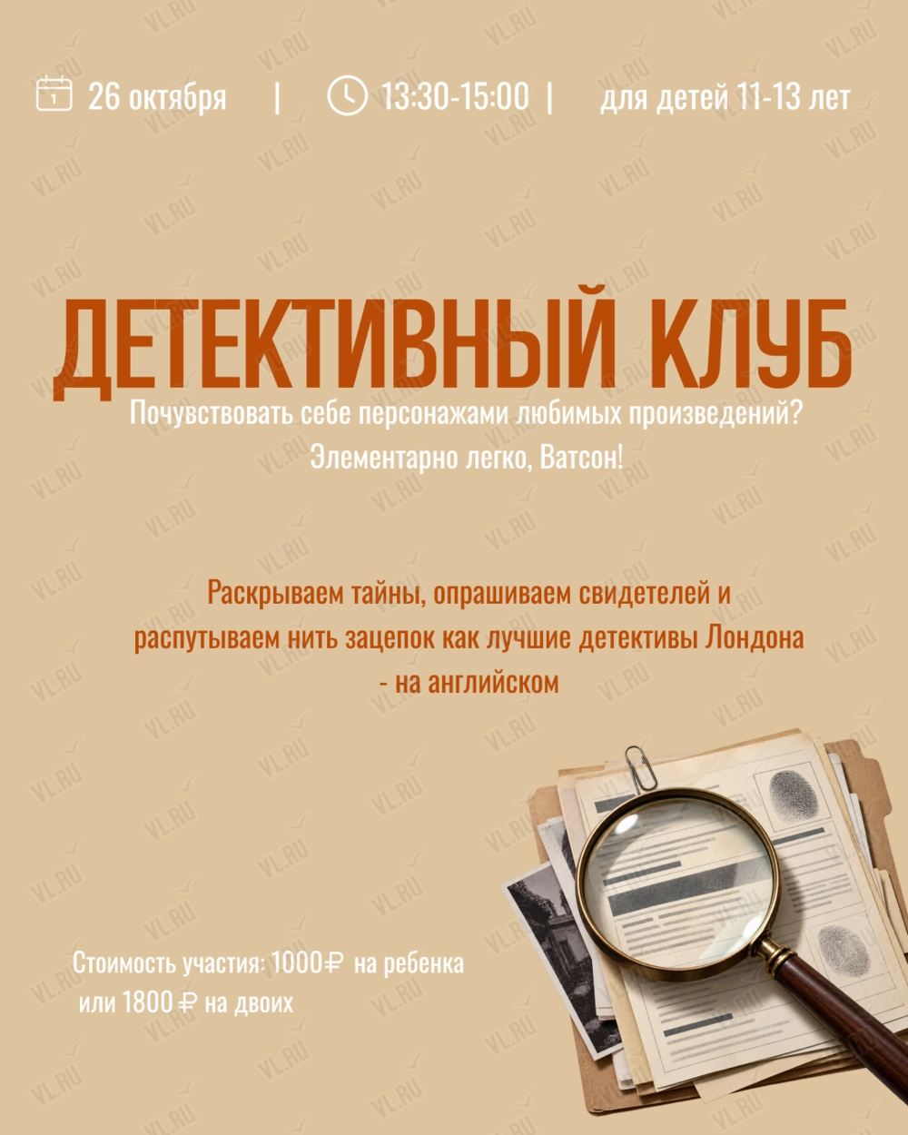 Детективный клуб для детей (To Be English School)