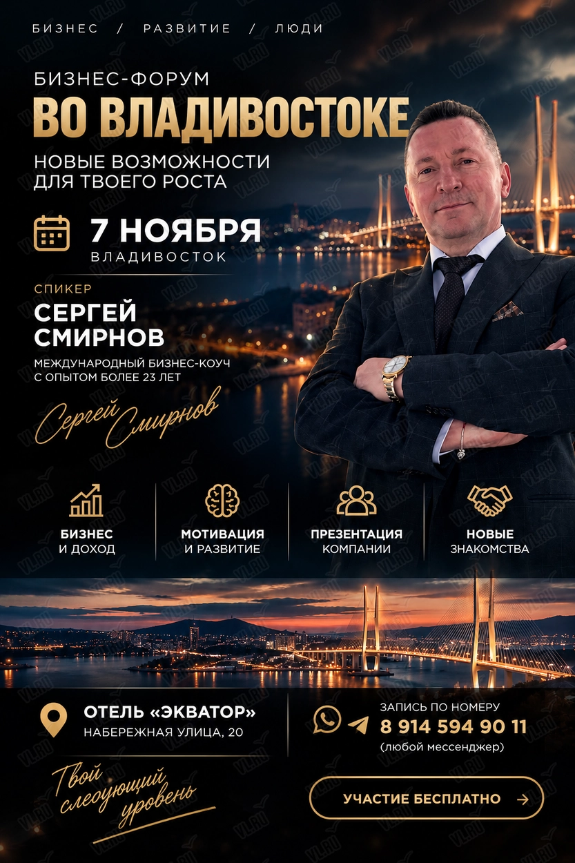 Бизнес-форум. Встреча с Сергеем Смирновым (Экватор)