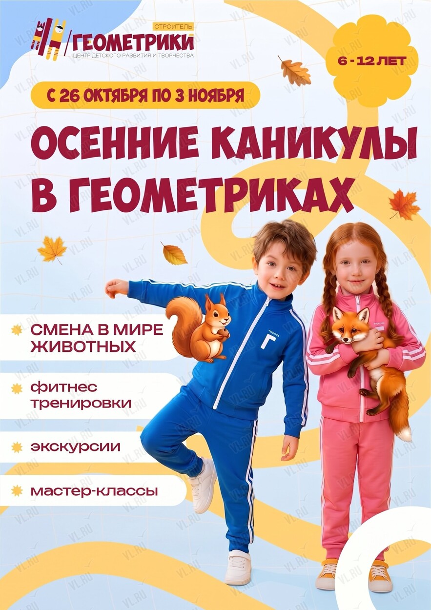 Осенний лагерь для детей от 6 до 12 лет (Геометрики Строитель)