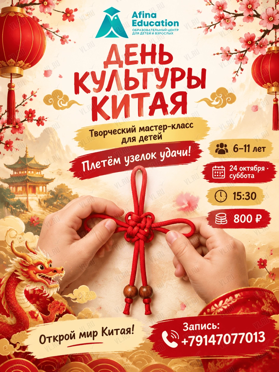 Творческий мастер-класс «День культуры Китая» для детей от 6 до 12 лет (Afina Education)