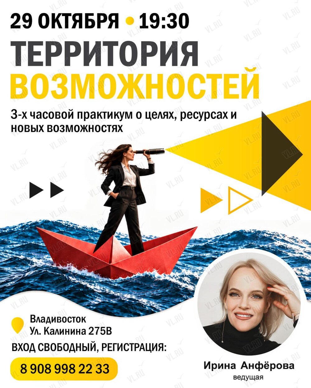 Бесплатный практикум Ирины Анфёровой «Территория возможностей» (Институт непрерывного развития ДВ)